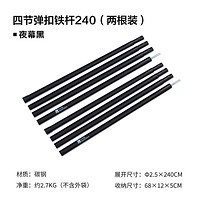牧高笛 户外露营配件帐篷天幕杆前厅碳钢支架四节弹扣支撑杆子