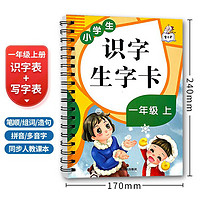 橙芯乐园一年级语文同步无图字卡300字 生字卡片识字生字表同步早教学习 一年级上册(升级 338个字)