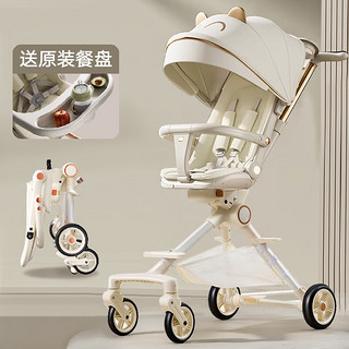 Babyshow 宝之轩 遛娃神器婴儿车0-6岁用折叠可坐可躺双向宝推车儿童轻便高景观 可躺双向+餐盘+脚托 米白