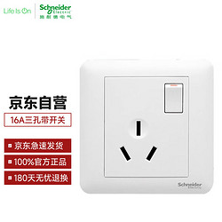 Schneider Electric 施耐德电气 施耐德开关插座面板86型畅意白 16A三孔带开关插座 A3B15_16