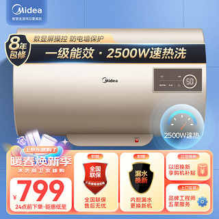 美的（Midea）电热水器储水式洗澡上门安装数显速热防电墙沐浴高温杀菌大水量家用P3系列 50L 2500W 一级能效·数显屏幕·PG3