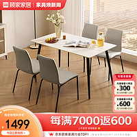 KUKa 顾家家居 岩板餐桌椅组合家用饭桌小户型方桌PT7136T 1.4M餐桌+海鸥灰椅4