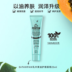 DrPAWPAW 乳木果护理膏 25ml*2支装