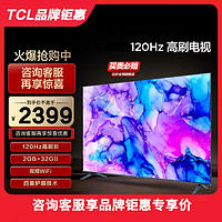 TCL 65V8E 65英寸120Hz声控投屏智能4K液晶平板电视机 官方旗舰店
