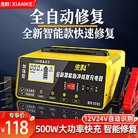 先科（XIANKE）汽车电瓶充电器全自动修复12V24V货车通用摩托车纯铜大功率增强型