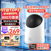 Danale 大拿 4K智能摄像头 800万像素 64GB 红外 白色