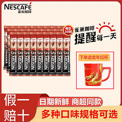 Nestlé 雀巢 咖啡1+2原味速溶咖啡30条+龙杯  三合一微研磨咖啡粉低糖醇香意式浓醇 1+2原味散