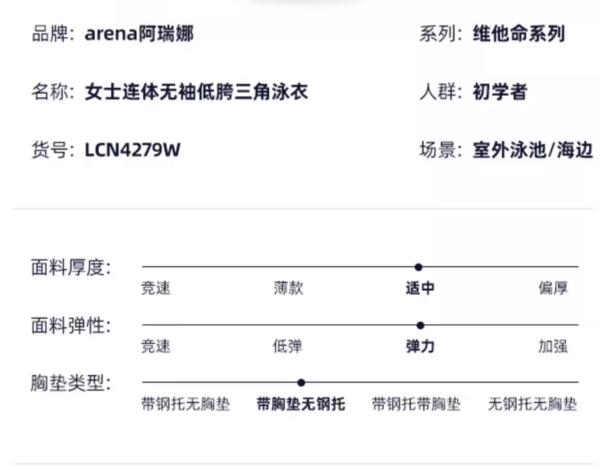 arena 阿瑞娜 维他命系列 女士连体三角泳衣 LCN4279W