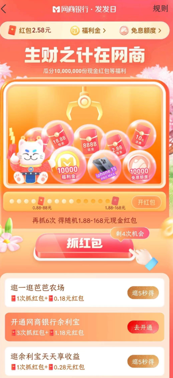 支付宝 发发日 完成任务领随机支付红包