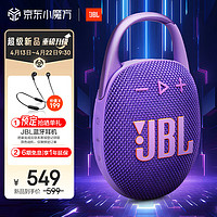 JBL 杰宝 CLIP5 音乐盒五代 蓝牙音箱 烟影紫