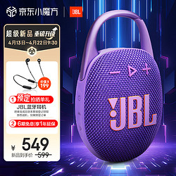 JBL 杰宝 CLIP5 音乐盒五代 蓝牙音箱 烟影紫