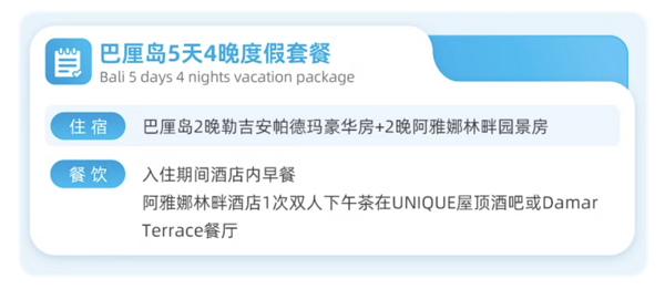 能省近2000+！巴厘岛2晚阿雅娜Ayana林畔酒店+2晚勒吉安帕德玛 5天4晚酒店套餐（4晚住宿+阿雅娜下午茶1次）