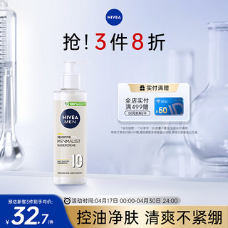 l妮维雅（NIVEA）洗面奶极简洁面露200ml 氨基酸洗面奶 深层清洁不紧绷 适用敏感肌