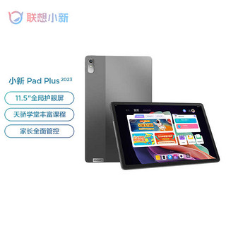 88VIP：Lenovo 联想 小新Pad Plus 2023 11.5英寸平板电脑 6GB+128GB WiFi版