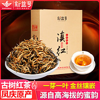 新益号 滇红茶云南凤庆原产滇红2024新茶蜜香金丝红茶茶叶250g盒装