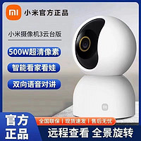 Xiaomi 小米 智能摄像头3K云台版用远程监控器手机全景高清夜视版