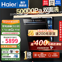 Haier 海尔 15套大容量嵌入式洗碗机升级款一级变频 分区精洗开门速干EYBW152266BKU1 创新双面洗W5000