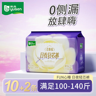 柔肌棉日夜轻芯裤M-L码 12条 100-140斤