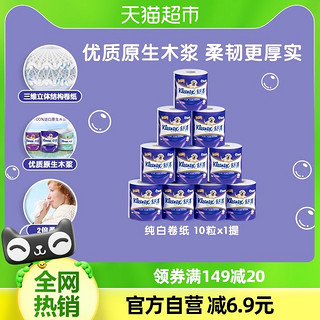 88VIP：Kleenex 舒洁 卷纸3层原生木浆卫生纸巾10卷*1提纯白柔韧有芯厕所家用