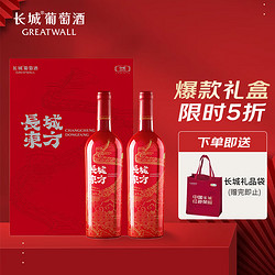 GREATWALL 长城葡萄酒 长城（GreatWall） 东方 解百纳 干红 葡萄酒 750ml