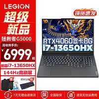 ThinkPad 思考本 联想联想G5000 2024游戏本笔记本电脑15.6英寸拯救者Y7000P升级版 I7-13650HX 16G 1T 4060定制