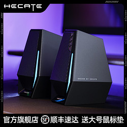 HECATE 漫步者G1500电脑音响台式游戏电竞桌面笔记本蓝牙小音箱