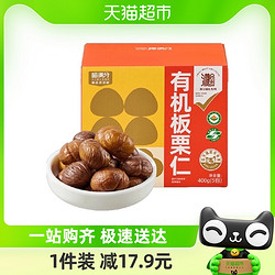 喵满分 自有品牌有机板栗仁400g休闲零食坚果炒货燕山即食小吃