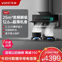 VATTI 华帝 【变频】华帝超薄烟灶套餐双腔近吸 理想家X5+75B 燃气灶具套装25大风量自清洁