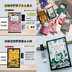 GUCCI 古驰 女士试管香水1.5ml香调随机3支装