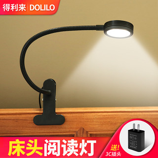 DOLILO 得利来 LED台灯护眼学习学生创意阅读夹子灯书桌宿舍卧室床头灯夹式夹灯