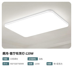 NVC Lighting 雷士照明 朗月 现代简约吸顶灯 三段调光 客厅灯 120W