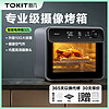 TOKIT 厨几 智能电烤箱家用台式多功能全自动一体机烘培小型32升大容量