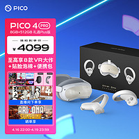 移动端、京东百亿补贴：PICO 4 Pro 礼遇版 VR眼镜一体机（4320x2160、90Hz 、8GB+512GB）