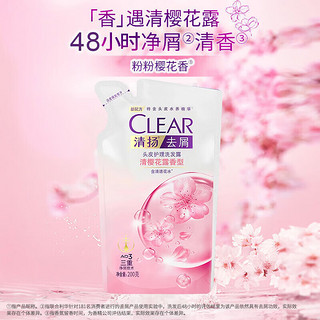 CLEAR 清扬 洗发水 控油去屑止痒持久留香清爽养根蓬松男女士柔顺袋装头膏露 清樱花露去屑600g