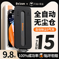 Tehaola 贝尊无尘仓适用于苹果15钢化膜iphone14Promax手机膜13pro新款贴膜神器15pm防窥ip11高清防尘XR/X全屏防摔14P