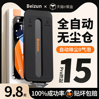 Tehaola 贝尊无尘仓适用于苹果15钢化膜iphone14Promax手机膜13pro新款贴膜神器15pm防窥ip11高清防尘XR/X全屏防摔14P