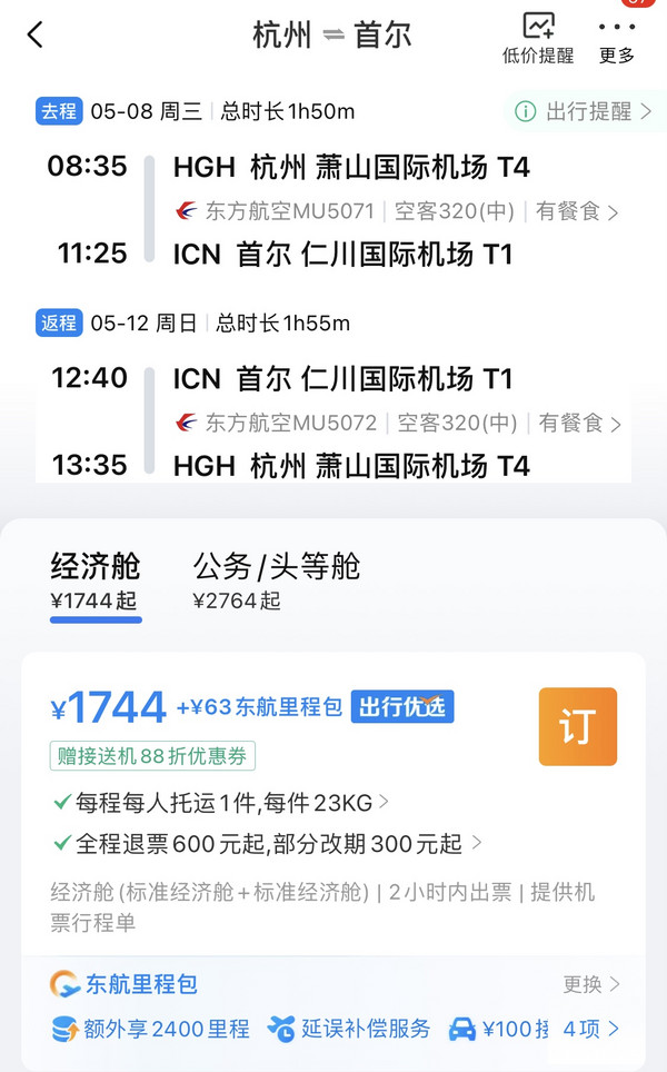 去首尔City walk+eat,人均至少省1k!杭州-韩国首尔5天4晚自由行(含往返机票+接送机+4晚住宿+团队签证)