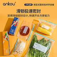 ANKOU 安扣 密封袋食品拉链保鲜袋（大+中+小）45只