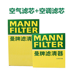 MANN FILTER 曼牌滤清器 三滤套装适用途观/速腾/帕萨特/迈腾/高尔夫6/明锐1.4T