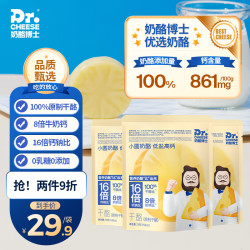 Dr.CHEESE 奶酪博士 小圆奶酪 75g共9袋 单价14.3
