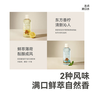 zdeer 左点 zdee X了故宫联名漱口水东方香柠500ml