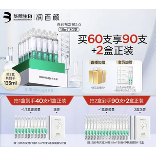 玻尿酸屏障调理次抛精华液 30支（2件赠 净肤面膜10片）