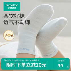 Purcotton 全棉时代 2200828201-075 儿童袜子 3双装 蔚蓝+白+天蓝