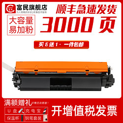 fumin 富民 惠普M227粉盒 适用惠普HP LaserJe m227fdw碳粉盒cf230a HP30A易加粉墨粉盒m203dw墨盒 惠普m227dw打印机硒鼓