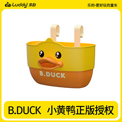 luddy 乐的 B.Duck小黄鸭车篮正版授权款儿童平衡车自行车配件车筐收纳筐