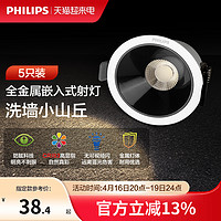 PHILIPS 飞利浦 led嵌入防眩小山丘射灯窄边过道客厅无主灯吊顶天花灯5只装