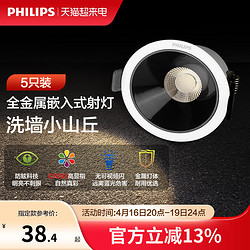 PHILIPS 飞利浦 led嵌入防眩小山丘射灯窄边过道客厅无主灯吊顶天花灯5只装