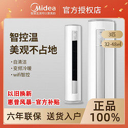 Midea 美的 空调 大3匹新能效变频冷暖智能圆柱立式柜机空调
