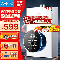 WAHIN 华凌 Midea 美的 燃气热水器ECO节能保温智能变频强排式水质净化多重安防 12L