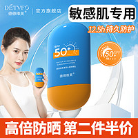 DETVFO 德德维芙 防晒霜SPF50+PA+++ 50g